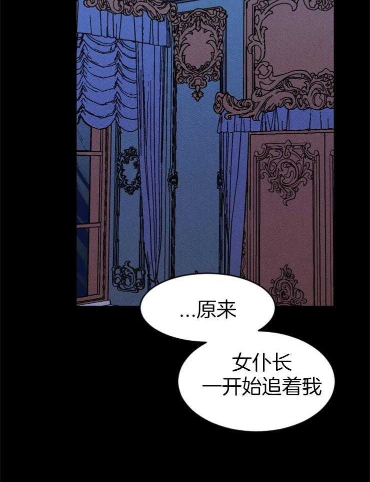 《永恒世界的女仆》漫画最新章节第66话 一样的动机免费下拉式在线观看章节第【16】张图片