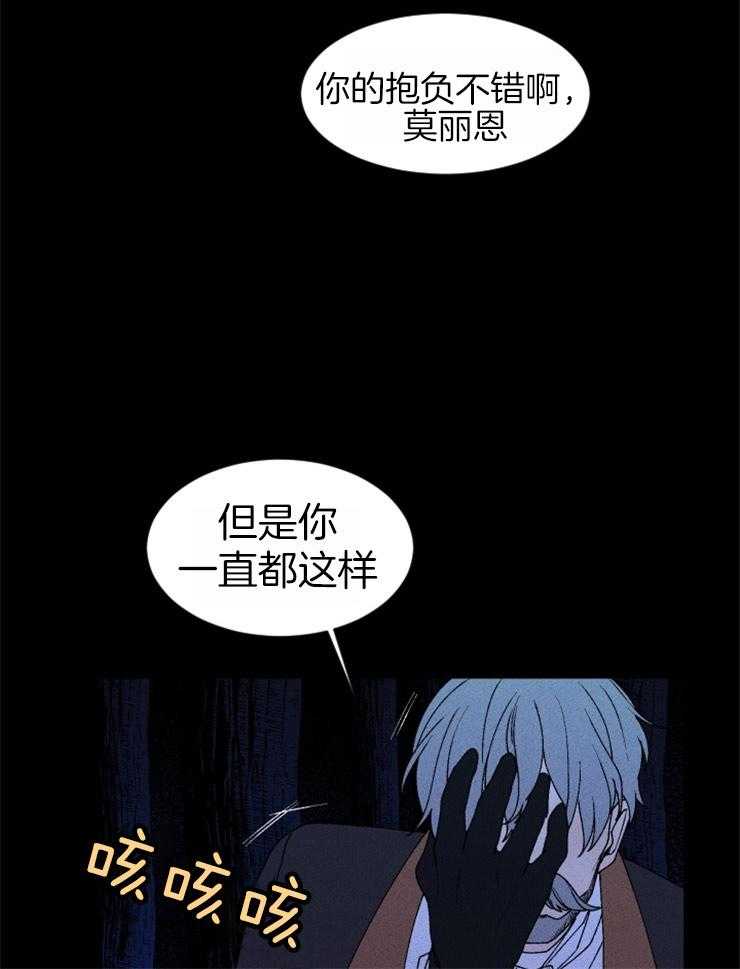 《永恒世界的女仆》漫画最新章节第66话 一样的动机免费下拉式在线观看章节第【39】张图片