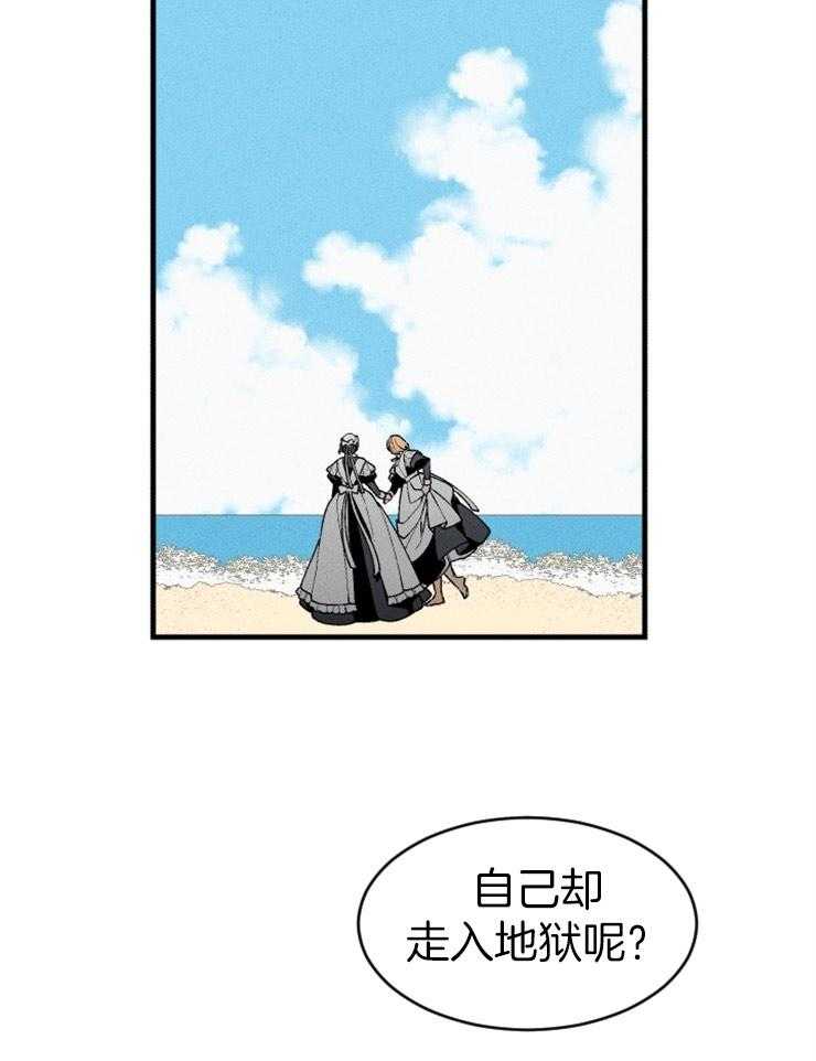 《永恒世界的女仆》漫画最新章节第66话 一样的动机免费下拉式在线观看章节第【7】张图片