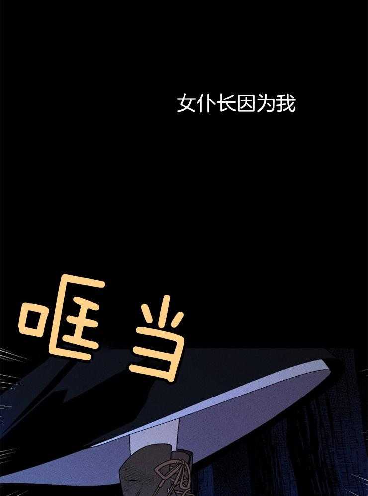 《永恒世界的女仆》漫画最新章节第67话 无能为力免费下拉式在线观看章节第【30】张图片