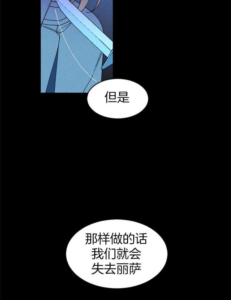 《永恒世界的女仆》漫画最新章节第67话 无能为力免费下拉式在线观看章节第【21】张图片