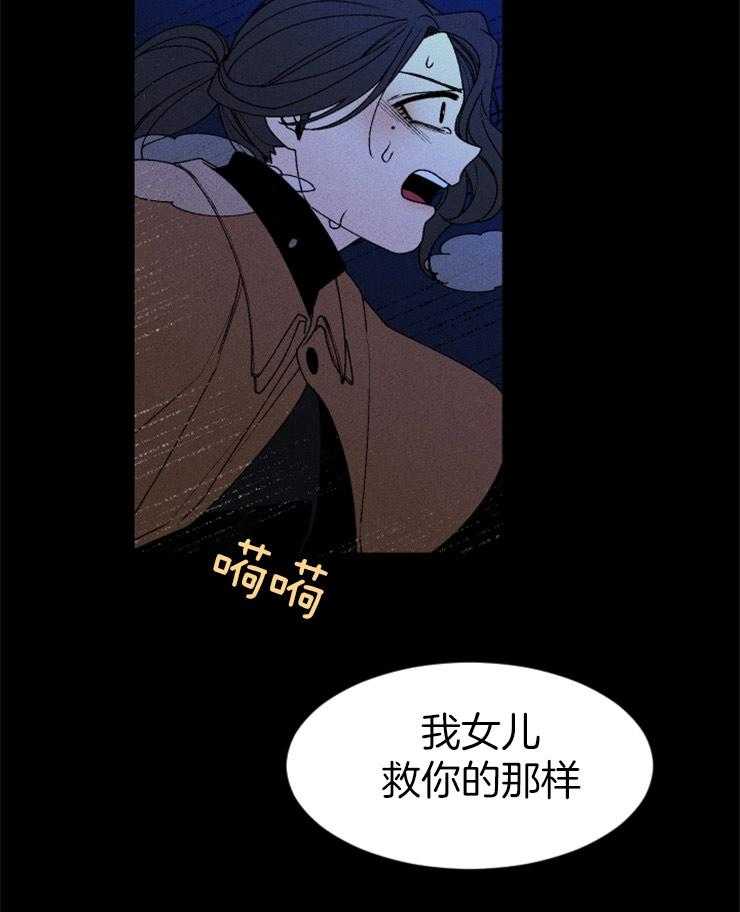 《永恒世界的女仆》漫画最新章节第67话 无能为力免费下拉式在线观看章节第【2】张图片