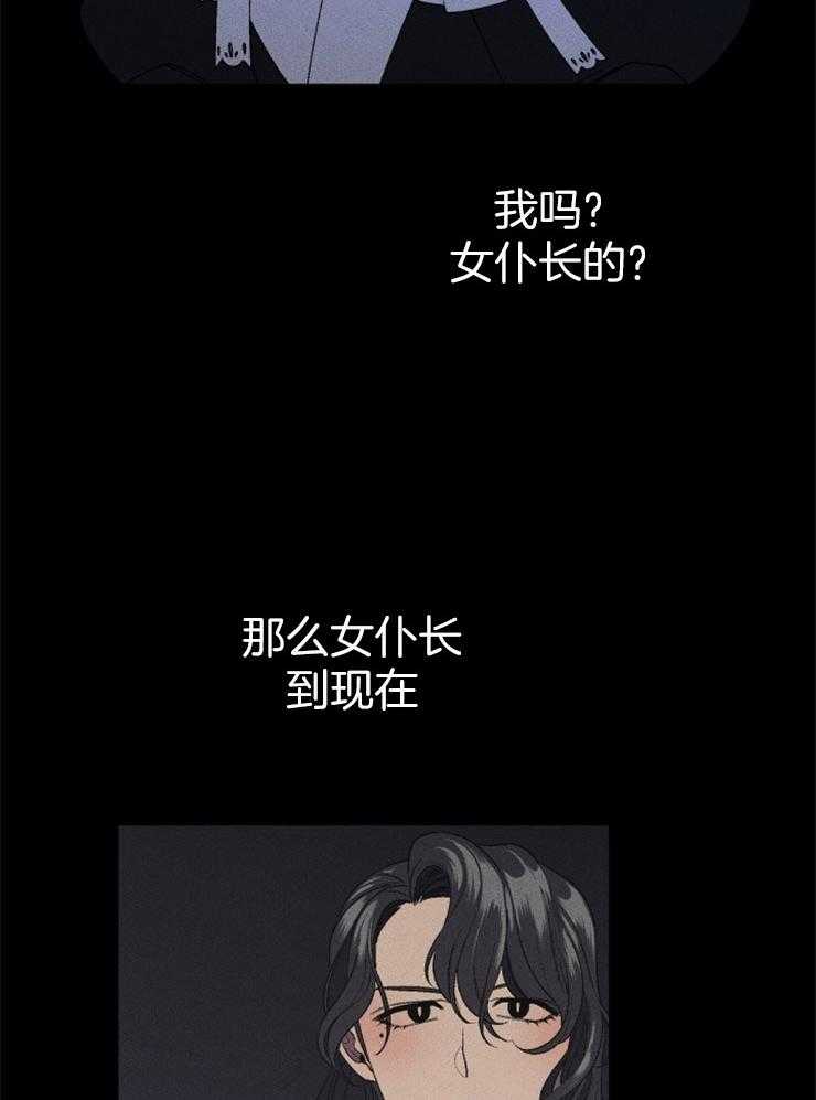 《永恒世界的女仆》漫画最新章节第67话 无能为力免费下拉式在线观看章节第【39】张图片