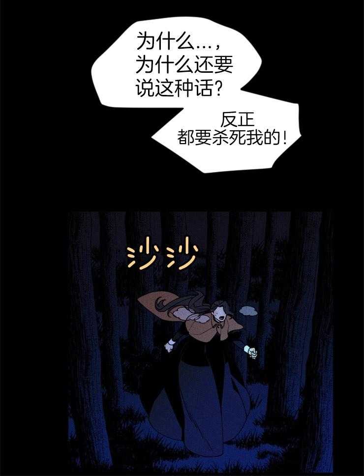 《永恒世界的女仆》漫画最新章节第67话 无能为力免费下拉式在线观看章节第【12】张图片