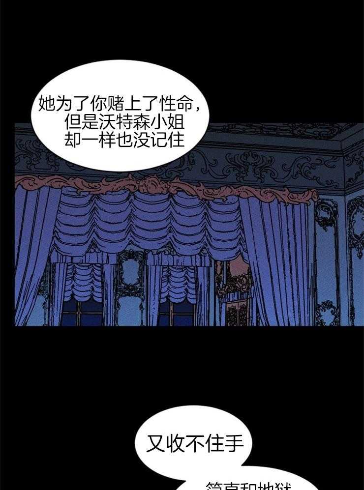 《永恒世界的女仆》漫画最新章节第67话 无能为力免费下拉式在线观看章节第【33】张图片