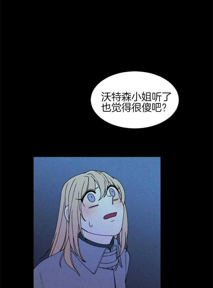 《永恒世界的女仆》漫画最新章节第67话 无能为力免费下拉式在线观看章节第【43】张图片