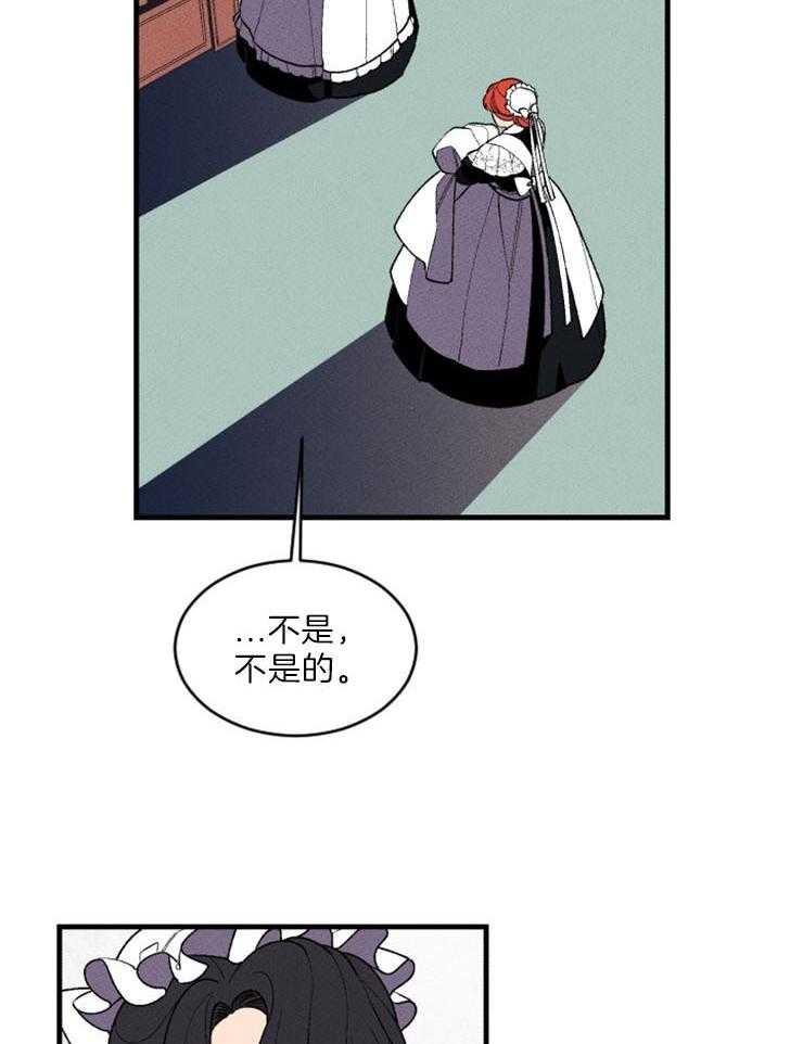 《永恒世界的女仆》漫画最新章节第69话 一切的开始免费下拉式在线观看章节第【15】张图片