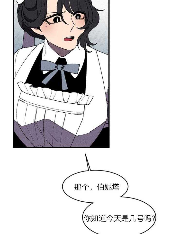 《永恒世界的女仆》漫画最新章节第69话 一切的开始免费下拉式在线观看章节第【14】张图片