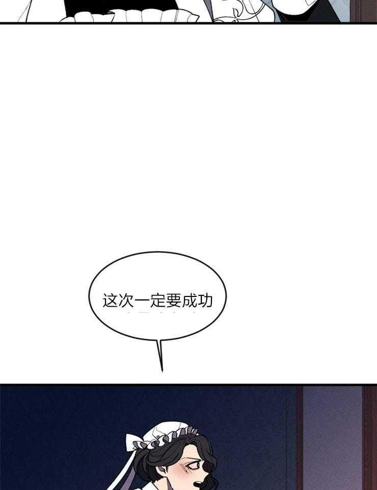 《永恒世界的女仆》漫画最新章节第69话 一切的开始免费下拉式在线观看章节第【25】张图片