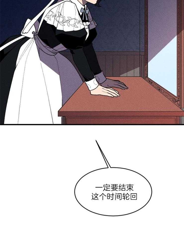 《永恒世界的女仆》漫画最新章节第69话 一切的开始免费下拉式在线观看章节第【24】张图片