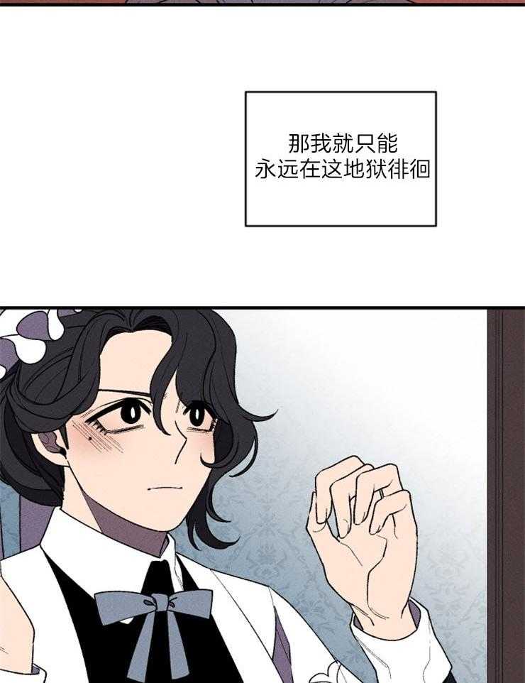 《永恒世界的女仆》漫画最新章节第69话 一切的开始免费下拉式在线观看章节第【26】张图片