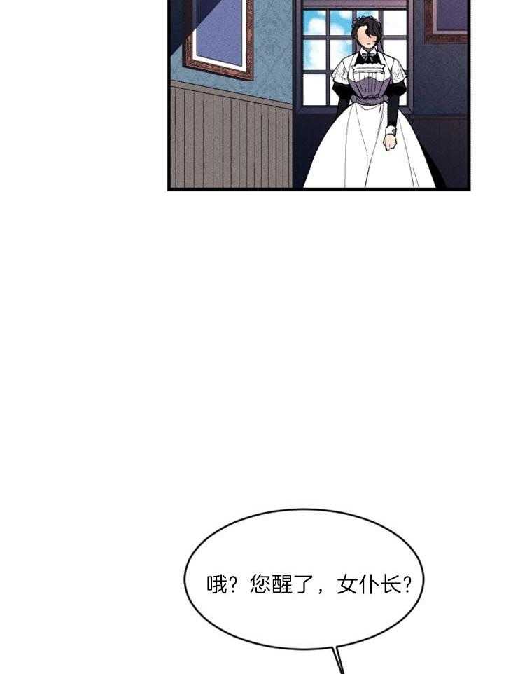 《永恒世界的女仆》漫画最新章节第69话 一切的开始免费下拉式在线观看章节第【20】张图片