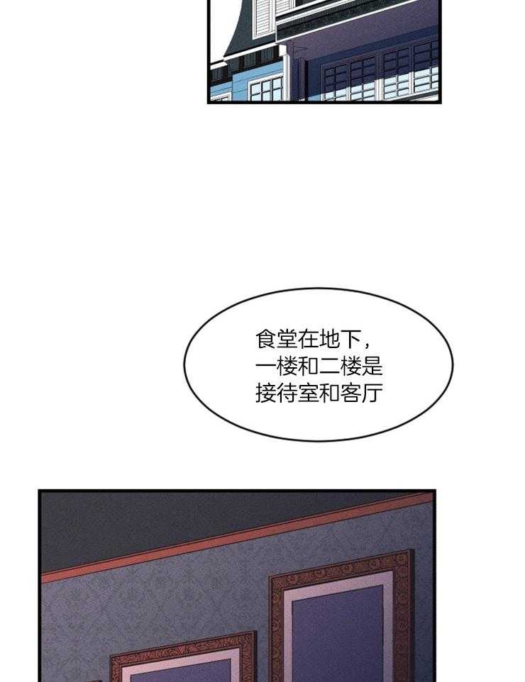 《永恒世界的女仆》漫画最新章节第73话 面熟免费下拉式在线观看章节第【29】张图片