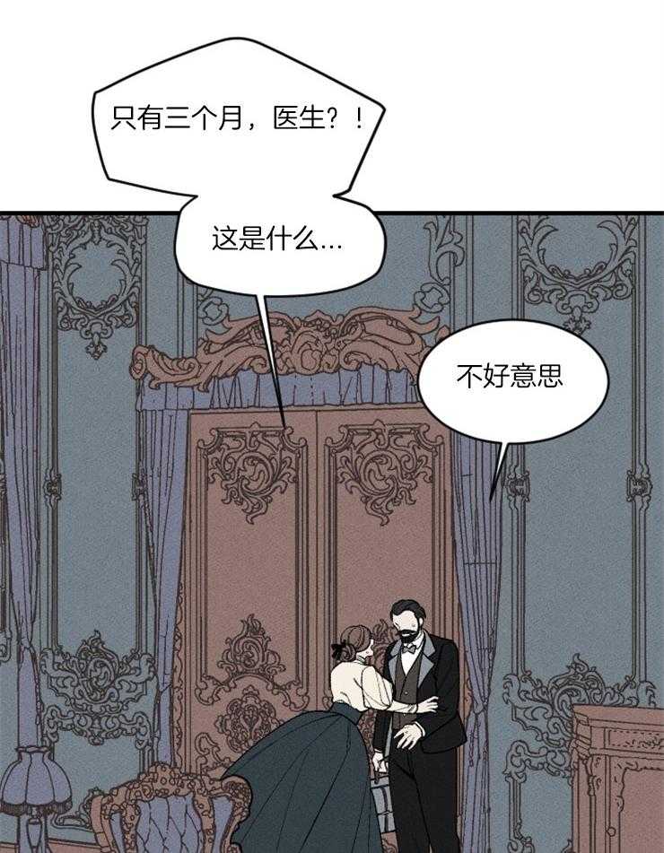 《永恒世界的女仆》漫画最新章节第74话 医生的宣告免费下拉式在线观看章节第【11】张图片