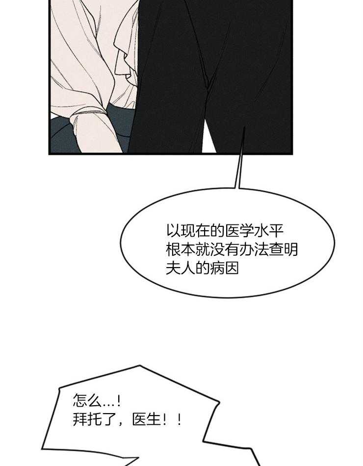 《永恒世界的女仆》漫画最新章节第74话 医生的宣告免费下拉式在线观看章节第【9】张图片