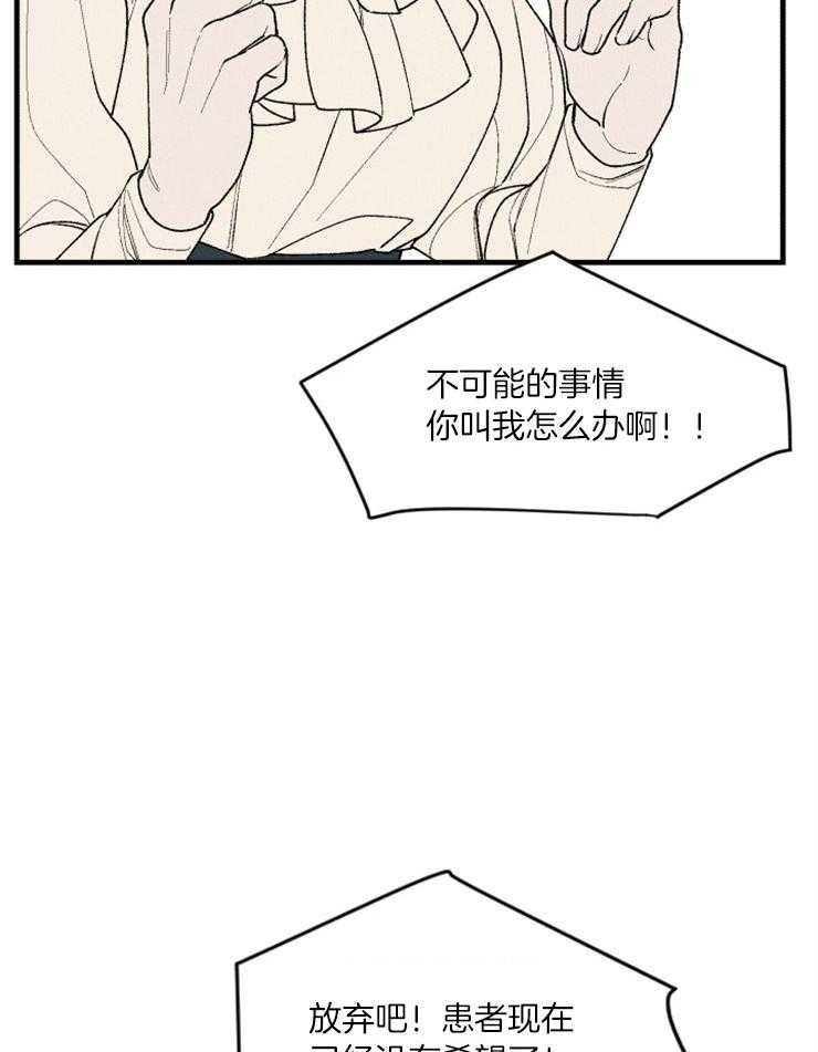 《永恒世界的女仆》漫画最新章节第74话 医生的宣告免费下拉式在线观看章节第【5】张图片