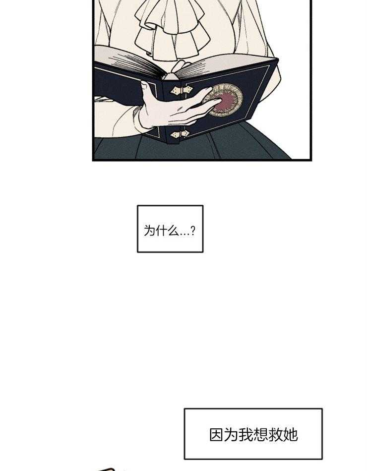 《永恒世界的女仆》漫画最新章节第75话 救她的办法免费下拉式在线观看章节第【4】张图片