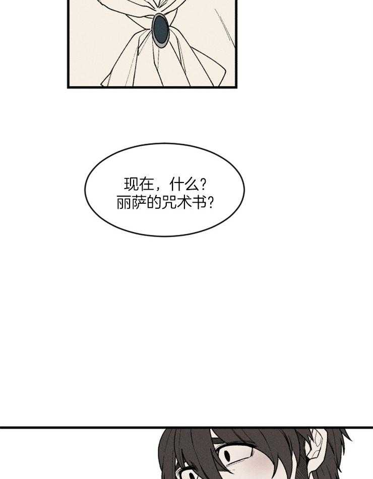 《永恒世界的女仆》漫画最新章节第75话 救她的办法免费下拉式在线观看章节第【8】张图片