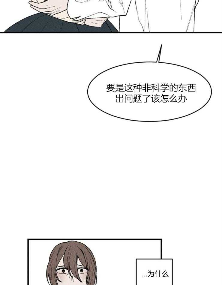 《永恒世界的女仆》漫画最新章节第75话 救她的办法免费下拉式在线观看章节第【6】张图片