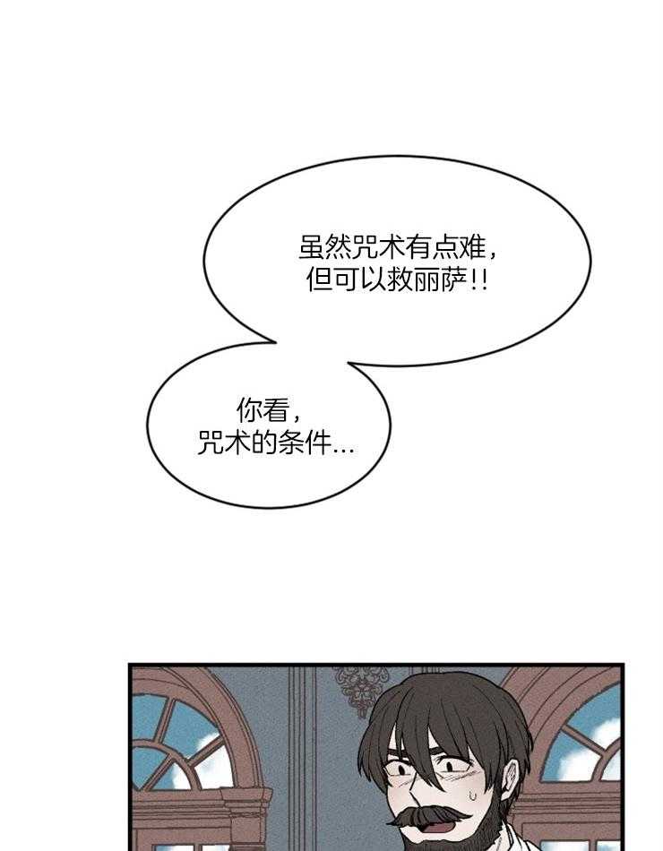 《永恒世界的女仆》漫画最新章节第75话 救她的办法免费下拉式在线观看章节第【10】张图片