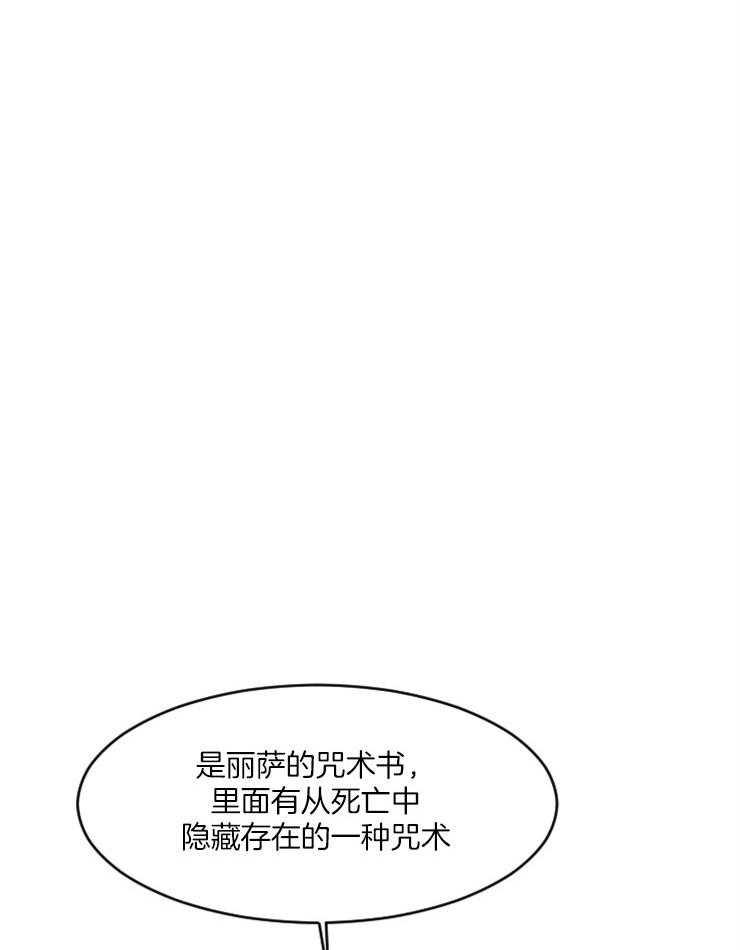 《永恒世界的女仆》漫画最新章节第75话 救她的办法免费下拉式在线观看章节第【12】张图片