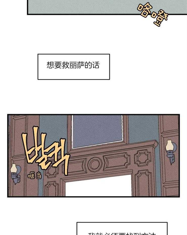 《永恒世界的女仆》漫画最新章节第75话 救她的办法免费下拉式在线观看章节第【34】张图片