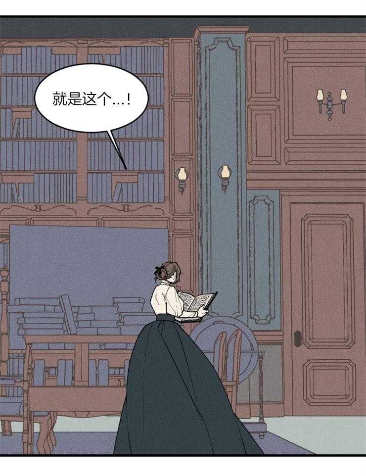 《永恒世界的女仆》漫画最新章节第75话 救她的办法免费下拉式在线观看章节第【22】张图片