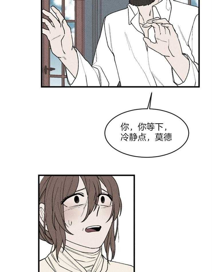 《永恒世界的女仆》漫画最新章节第75话 救她的办法免费下拉式在线观看章节第【9】张图片