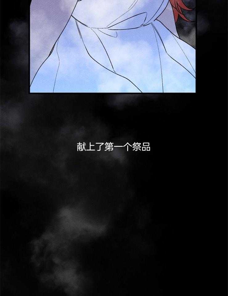 《永恒世界的女仆》漫画最新章节第76话 献上祭品免费下拉式在线观看章节第【30】张图片