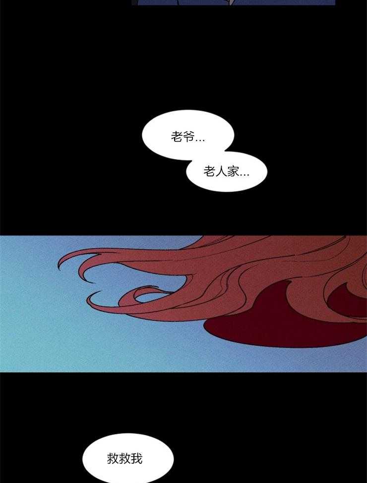 《永恒世界的女仆》漫画最新章节第76话 献上祭品免费下拉式在线观看章节第【3】张图片