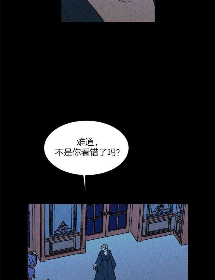 《永恒世界的女仆》漫画最新章节第79话 祭品的条件免费下拉式在线观看章节第【40】张图片