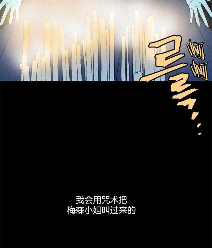 《永恒世界的女仆》漫画最新章节第80话 实行开始免费下拉式在线观看章节第【7】张图片