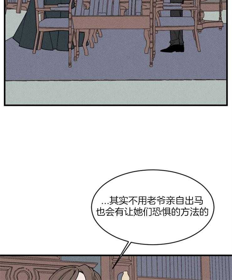 《永恒世界的女仆》漫画最新章节第80话 实行开始免费下拉式在线观看章节第【30】张图片