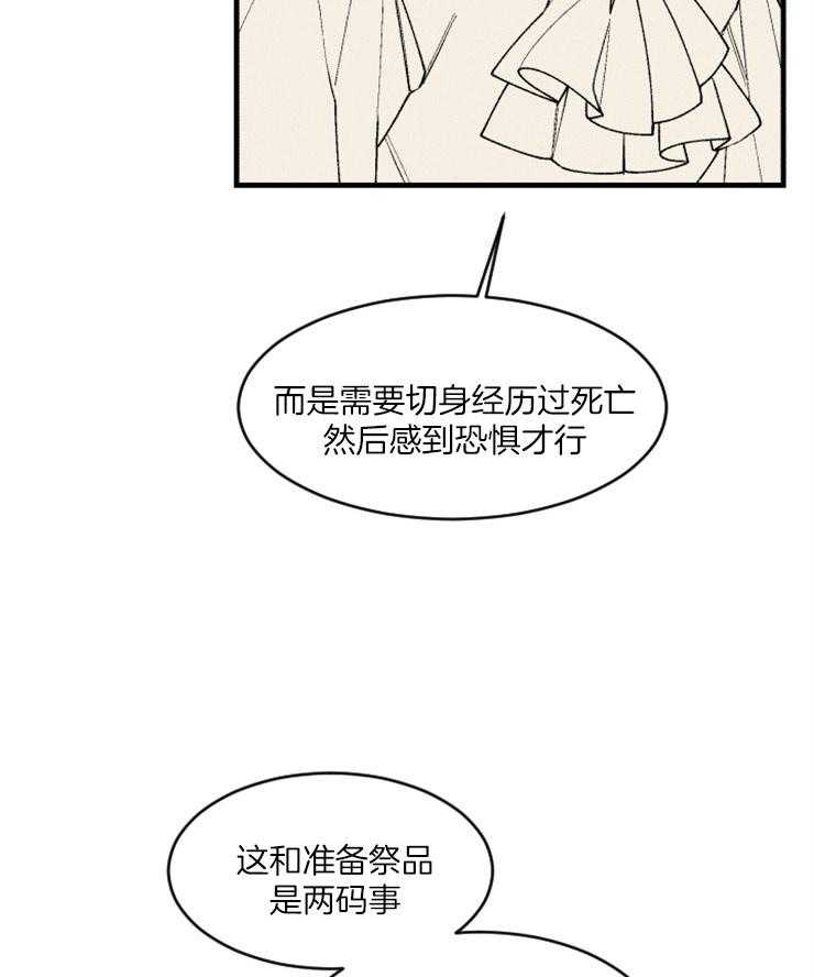 《永恒世界的女仆》漫画最新章节第80话 实行开始免费下拉式在线观看章节第【35】张图片