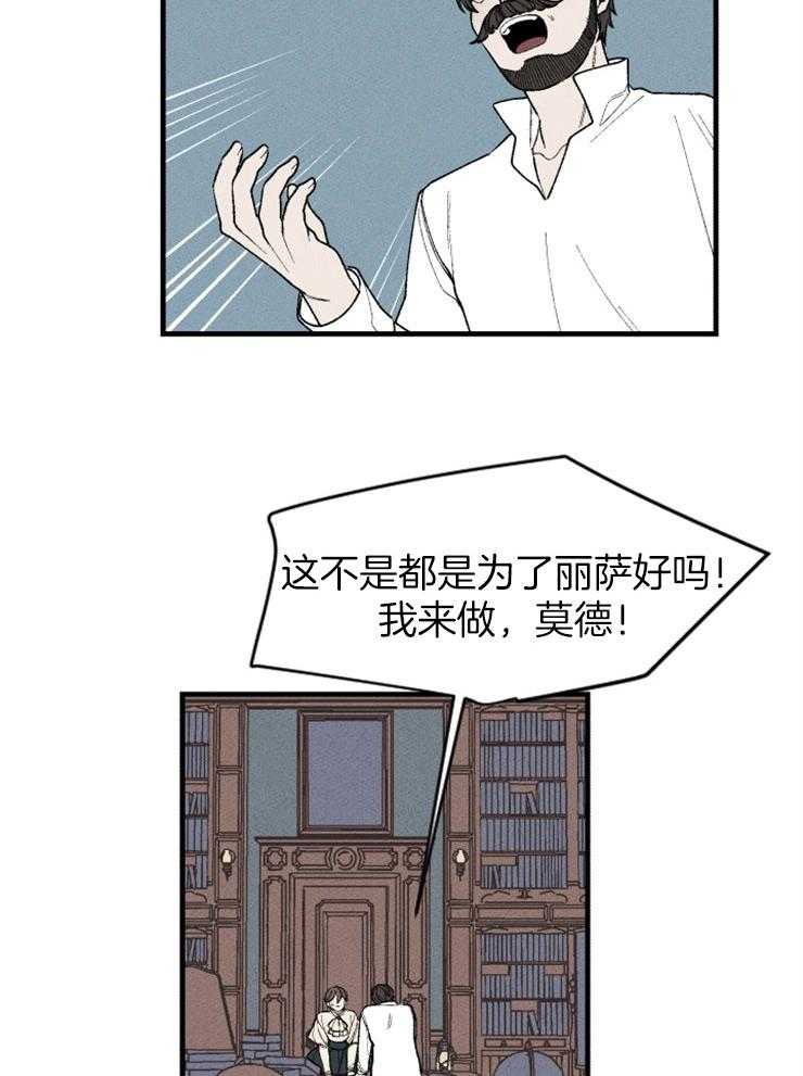 《永恒世界的女仆》漫画最新章节第80话 实行开始免费下拉式在线观看章节第【28】张图片