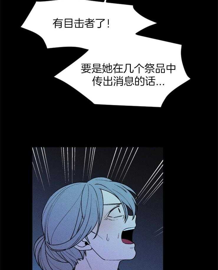 《永恒世界的女仆》漫画最新章节第81话 意外免费下拉式在线观看章节第【2】张图片