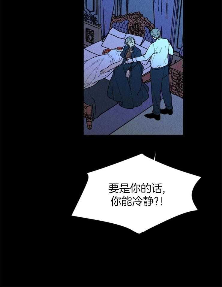 《永恒世界的女仆》漫画最新章节第81话 意外免费下拉式在线观看章节第【4】张图片