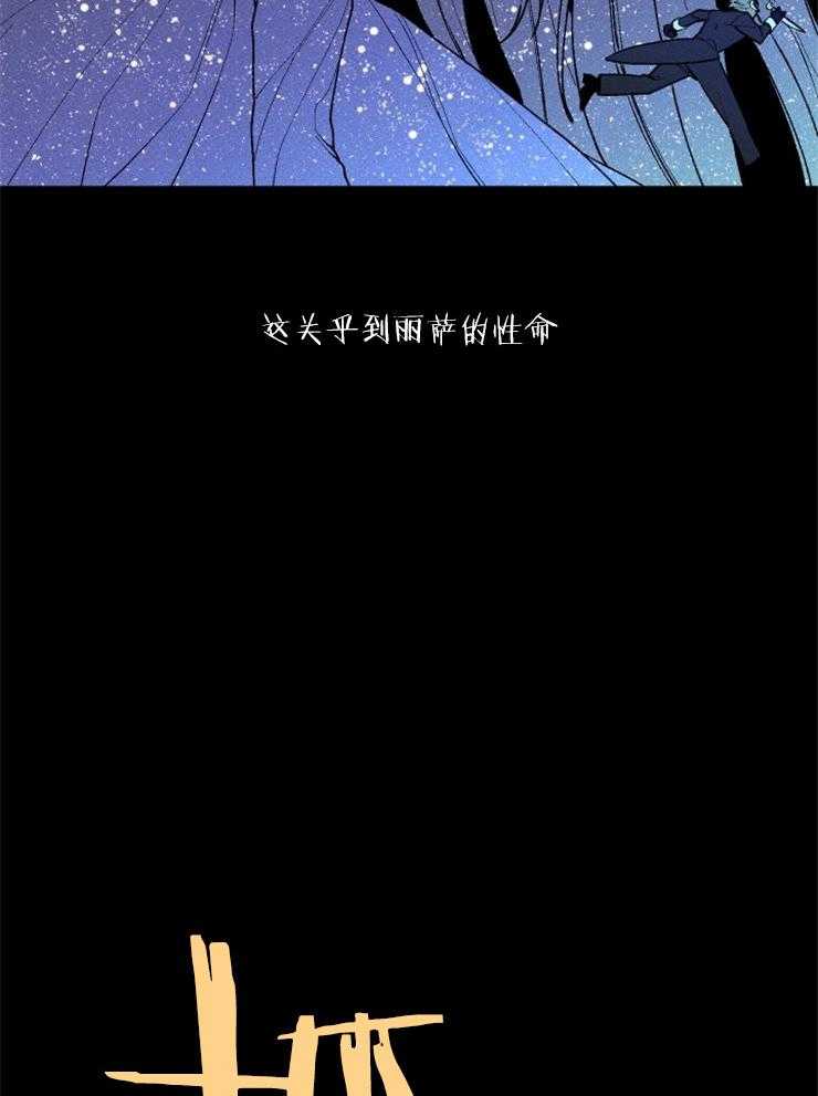 《永恒世界的女仆》漫画最新章节第81话 意外免费下拉式在线观看章节第【37】张图片