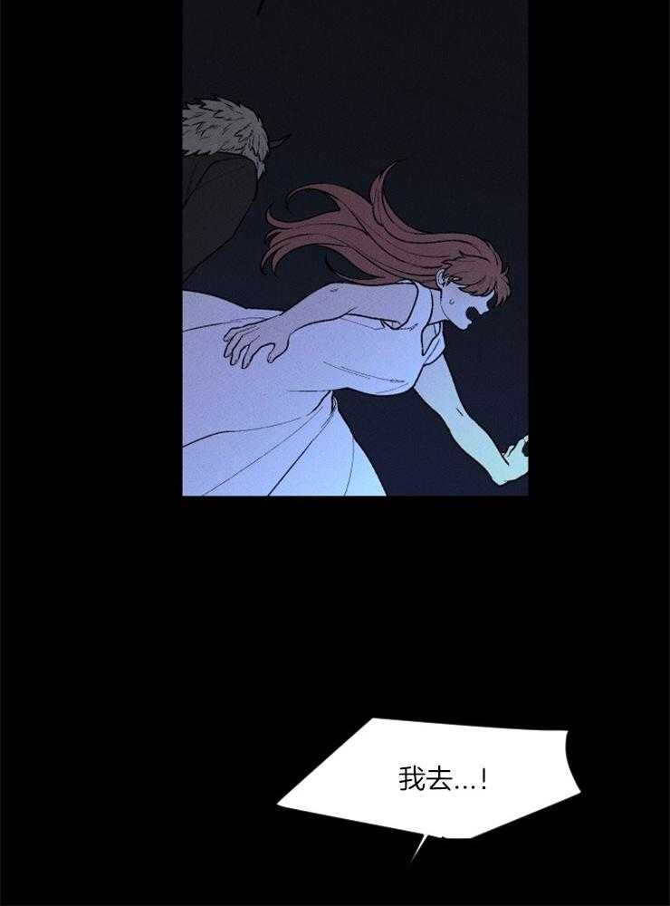 《永恒世界的女仆》漫画最新章节第81话 意外免费下拉式在线观看章节第【29】张图片