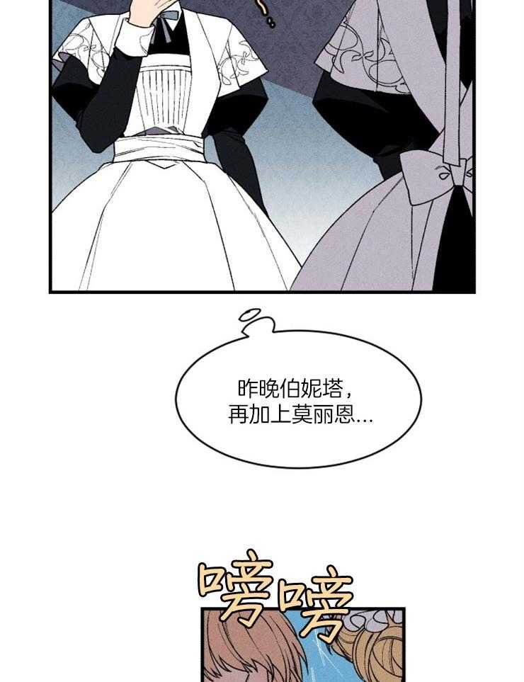 《永恒世界的女仆》漫画最新章节第83话 展现厌恶免费下拉式在线观看章节第【22】张图片