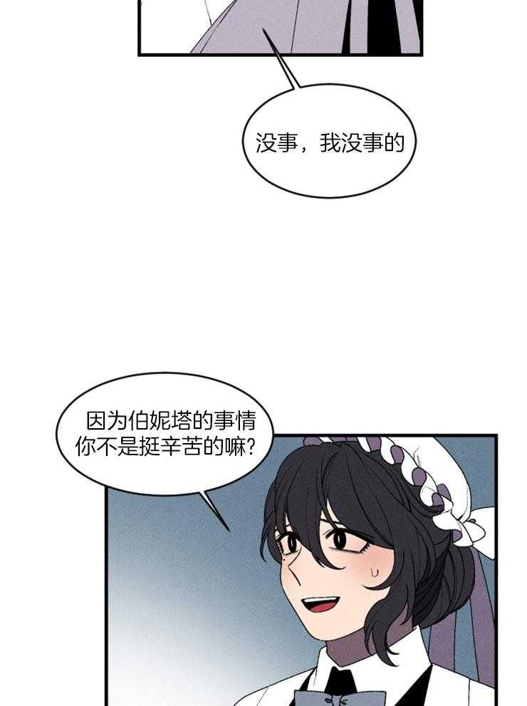 《永恒世界的女仆》漫画最新章节第83话 展现厌恶免费下拉式在线观看章节第【9】张图片