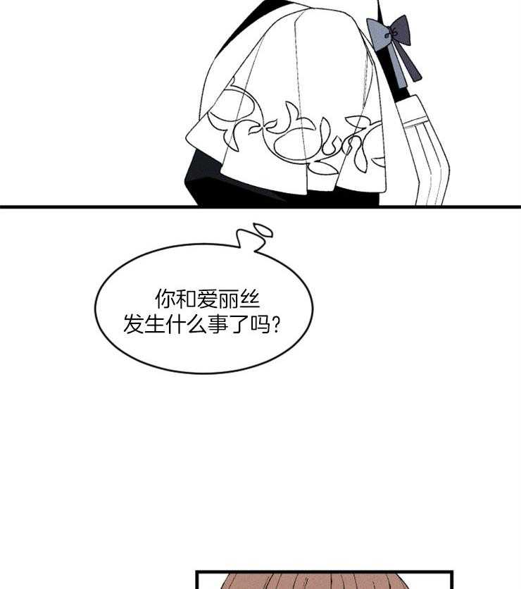 《永恒世界的女仆》漫画最新章节第84话 合理的怀疑免费下拉式在线观看章节第【2】张图片