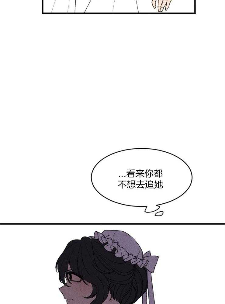 《永恒世界的女仆》漫画最新章节第84话 合理的怀疑免费下拉式在线观看章节第【4】张图片