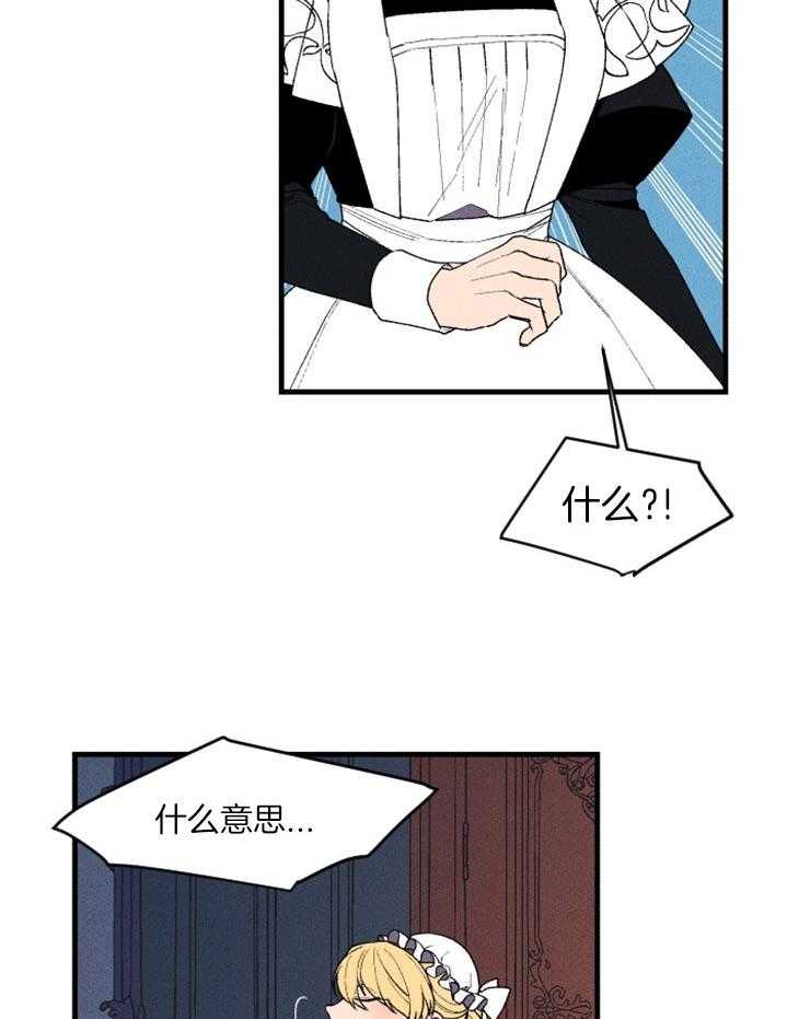 《永恒世界的女仆》漫画最新章节第84话 合理的怀疑免费下拉式在线观看章节第【30】张图片