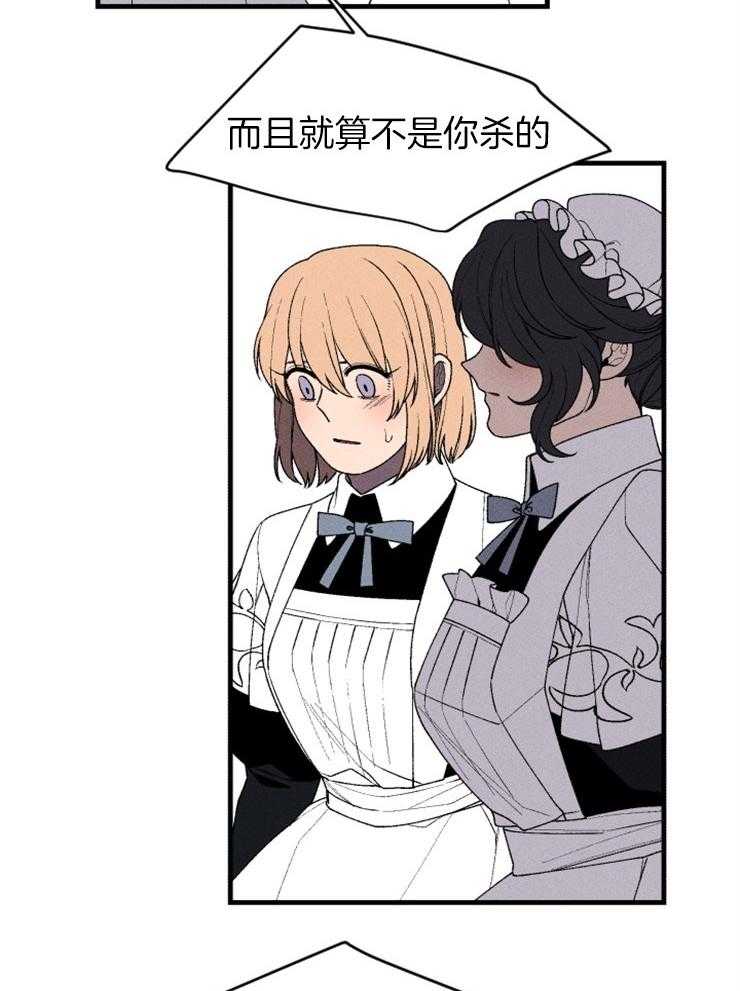 《永恒世界的女仆》漫画最新章节第84话 合理的怀疑免费下拉式在线观看章节第【21】张图片