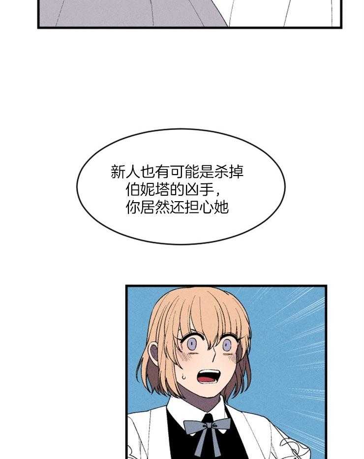 《永恒世界的女仆》漫画最新章节第84话 合理的怀疑免费下拉式在线观看章节第【31】张图片