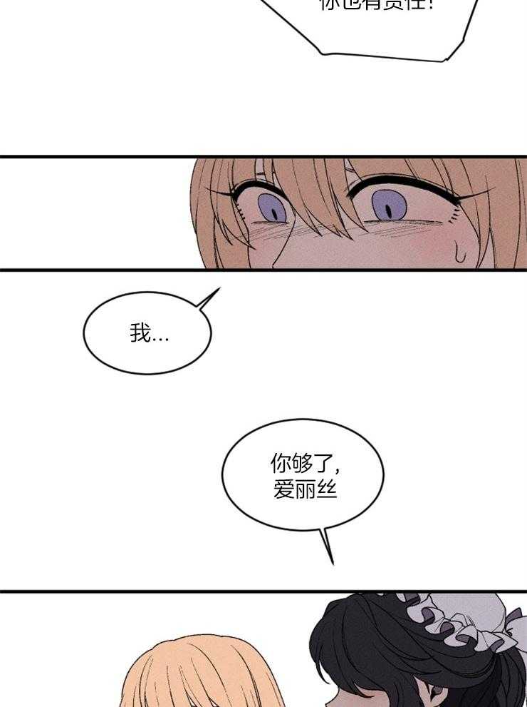 《永恒世界的女仆》漫画最新章节第84话 合理的怀疑免费下拉式在线观看章节第【19】张图片