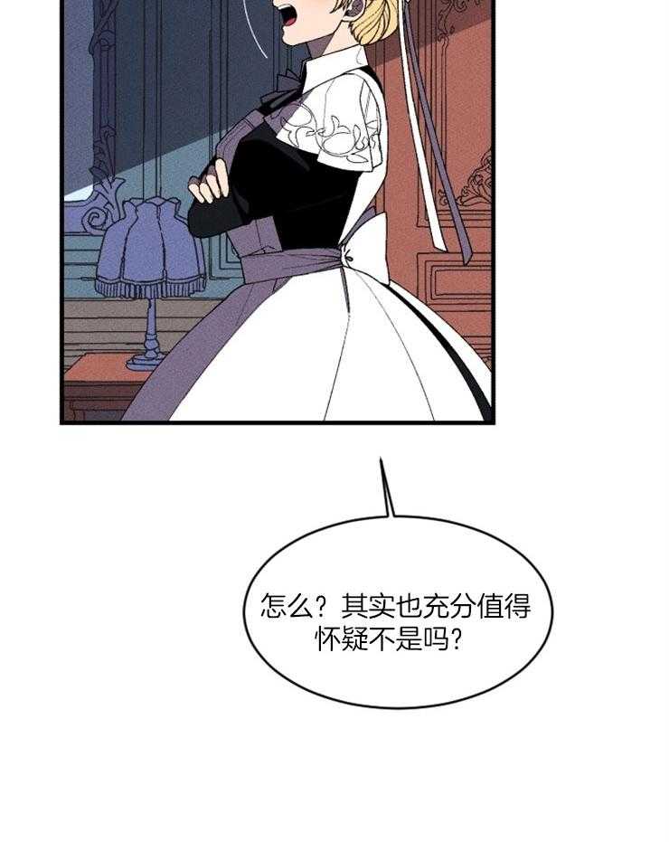 《永恒世界的女仆》漫画最新章节第84话 合理的怀疑免费下拉式在线观看章节第【29】张图片