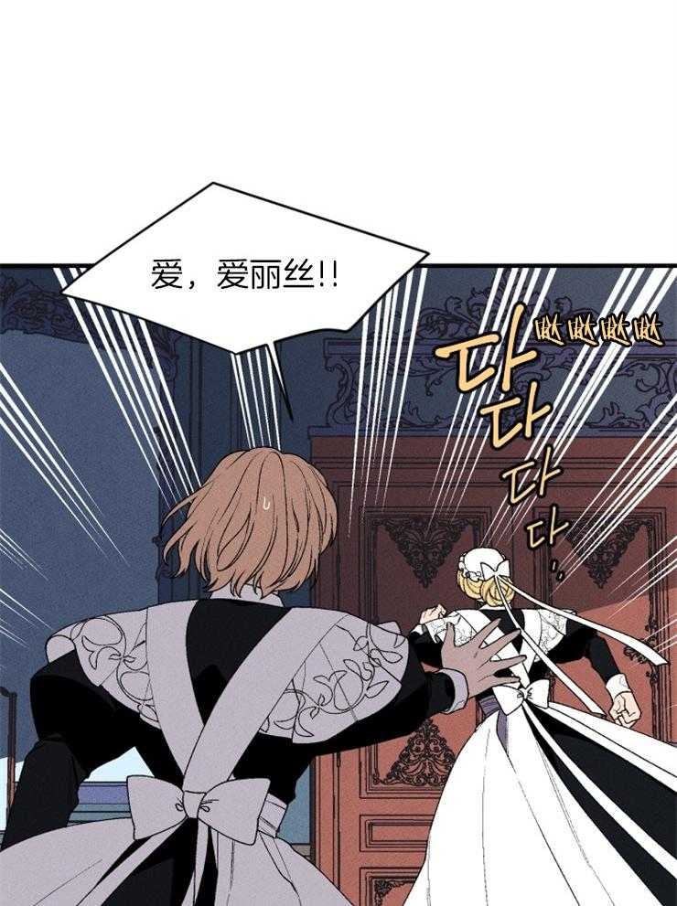 《永恒世界的女仆》漫画最新章节第84话 合理的怀疑免费下拉式在线观看章节第【8】张图片