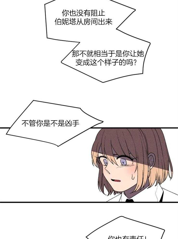 《永恒世界的女仆》漫画最新章节第84话 合理的怀疑免费下拉式在线观看章节第【20】张图片